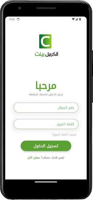 الكرمل رينت Screenshot 0