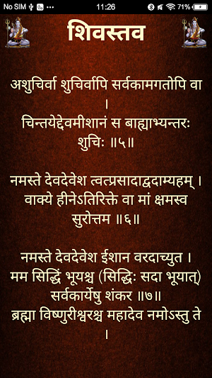 शिवस्तव / ShivStav Screenshot 2
