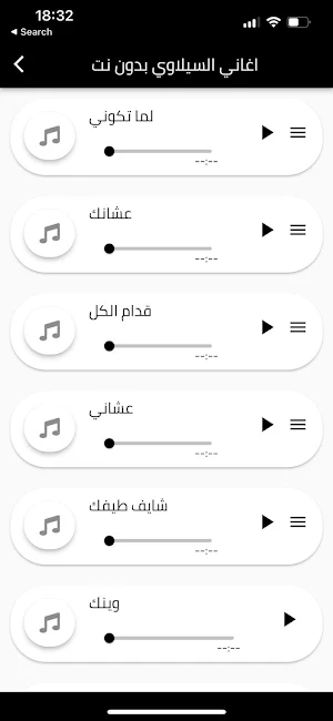 اغاني السيلاوي - رنات تلفون Screenshot 2
