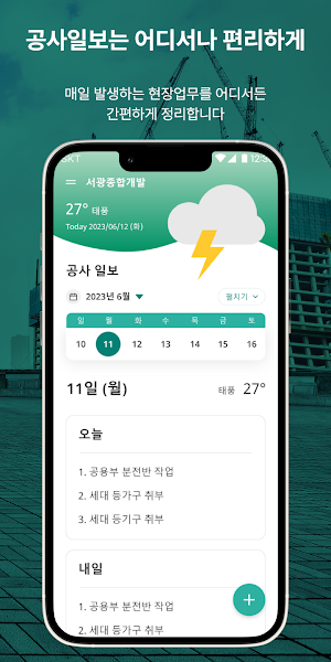 일사 – 일과사람 Screenshot 2