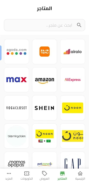 كوبونات و اكواد خصم - WoCoupon Screenshot 3