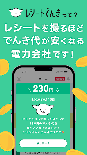 レシートでんき - レシートで電気代をおトクに Screenshot 1