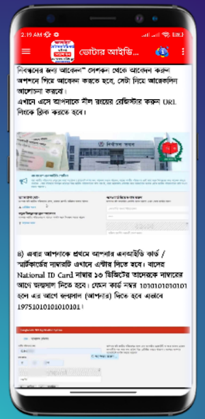ভোটার আইডি চেক Voter ID Check Screenshot 1