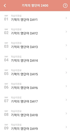 2026 이동기 공무원 영어 VOCA Screenshot 2