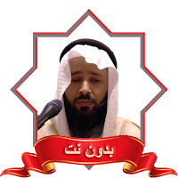 الشيخ يحيى عيشان قران بدون نت
