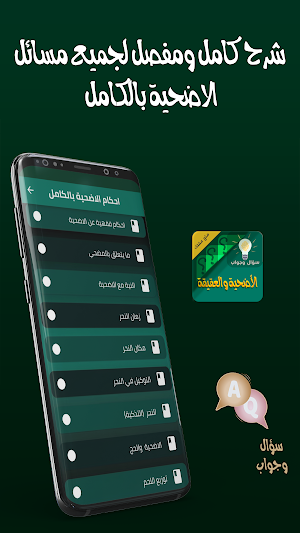 الاضحية والعقيقة سؤال وجواب Screenshot 3
