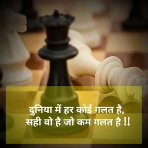 Sachi baate (सच्ची बातें ) - DP, Status, Thoughts Screenshot 0