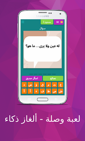 لعبة وصلة - ألغاز ذكاء Screenshot 2
