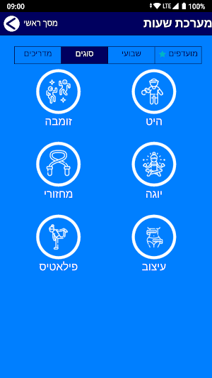 חדר כושר וסטודיו מבואות החרמון Screenshot 1