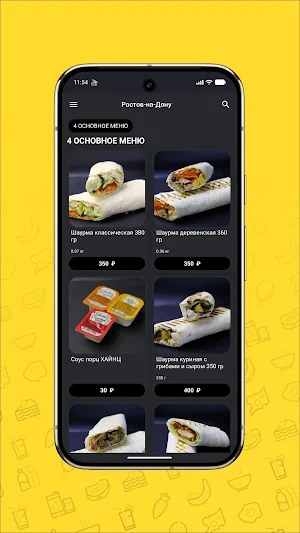 Шаурма Пит Стоп Screenshot 3
