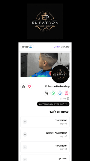 El Patron Barbershop Screenshot 1