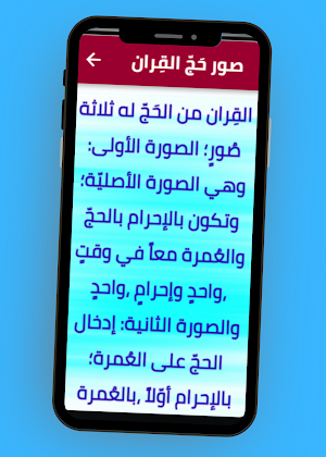أنواع الحج Screenshot 3