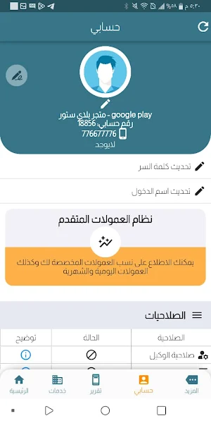 الانطلاقة موبايلي Screenshot 2