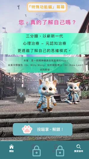 掃描貓咪 - 首創功能貓萌萌 Screenshot 3