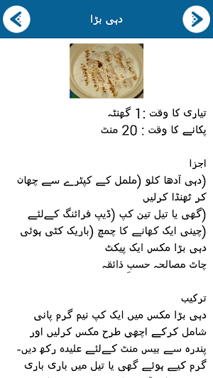 Pakistani Ramzan Iftar Recipes Screenshot 3