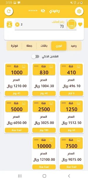 سهل يمن Screenshot 0