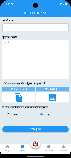 Ramprasad Rai Gaupalika Screenshot 2