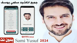 sami yusuf song 2024 offline Screenshot 0
