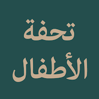 Tuhfah al-Athfal