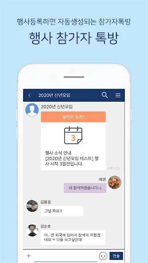 OK알리미톡 - 국내 최초의 단체회원전용 Screenshot 3