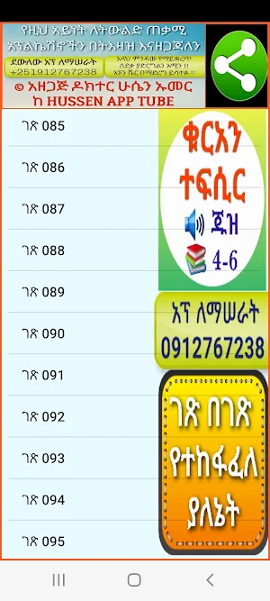 ቁርአን ተፍሲር ጁዝ 4-6 Screenshot 1