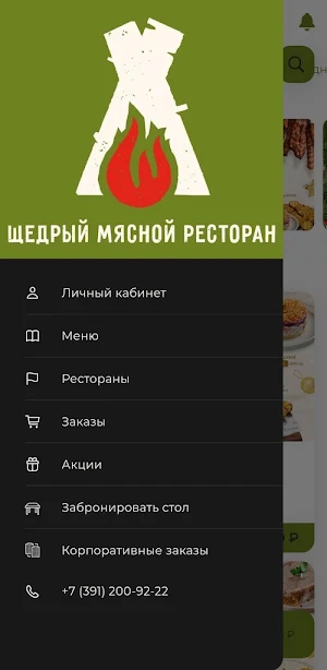 Ресторан Шматик Screenshot 0