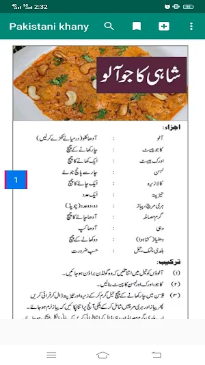 Pakistani Recipes in Urdu Offline - Food Recipes Screenshot 3