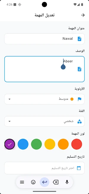 مهامى اليومية Screenshot 1