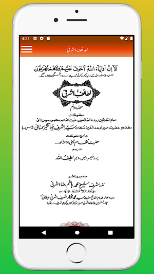 Lataaif-e Ashrafi  Complete 3 Vo لطائف اشرفی مکمل Screenshot 2