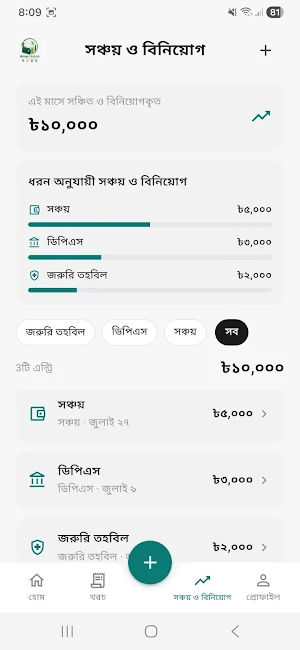 Amar Hishab - খরচ বলুন Screenshot 3
