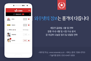 와우밴드 Screenshot 1