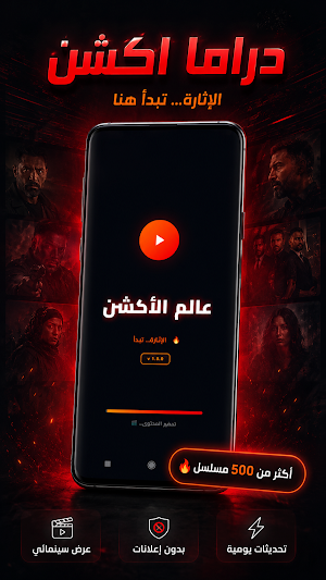 عالم الأكشن Drama Action Screenshot 2
