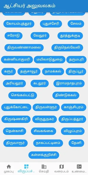 Thiral  Tamil News Aggregator Screenshot 2