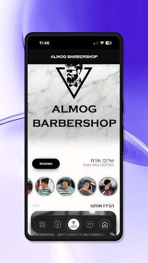 ALMOG BARBERSHOP Screenshot 0