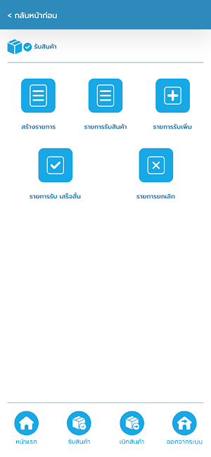 eWMS Screenshot 2