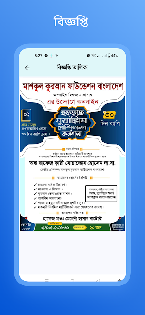 HAFEZ QARI MOAJJOM HOSSAIN Screenshot 3