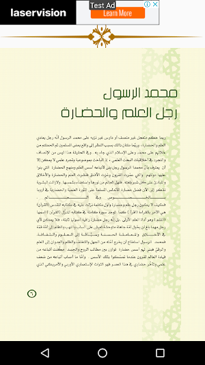 شخصية الرسول صلى الله عليه وسلم Screenshot 2