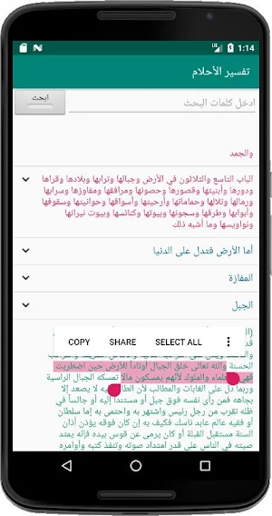 تفسير الأحلام لإبن سيرين Screenshot 2