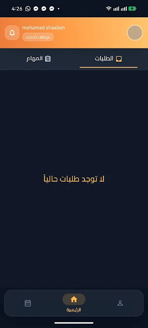 IA Parking  موظف الخدمات Screenshot 1