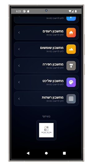 כתבי כמויות Screenshot 1