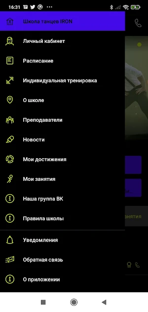 IRON Школа танцев Screenshot 2