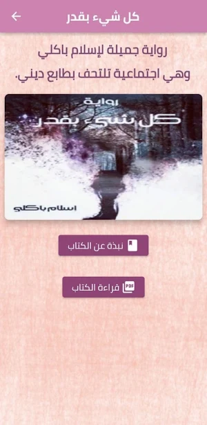 رواية كل شيء بقدر pdf Screenshot 1
