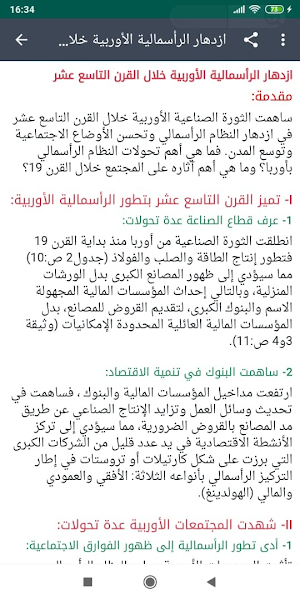 دروس اجتماعيات الثالثة اعدادي Screenshot 2
