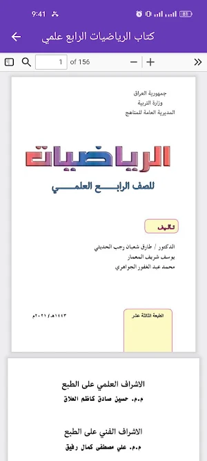 كتاب الرياضيات الرابع علمي Screenshot 2