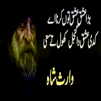 Kalam Waris Shah