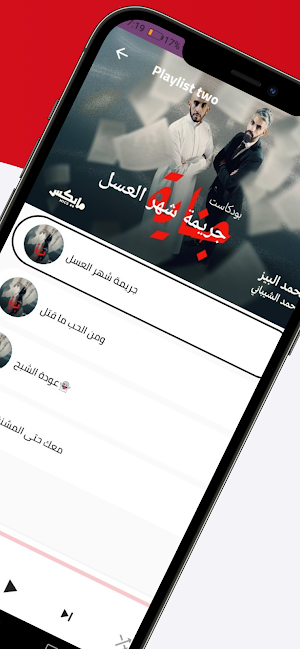 بودكاست جناية Screenshot 0