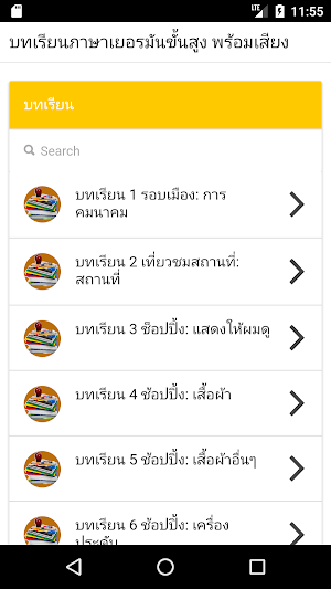 บทเรียนภาษาเยอรมันขั้นสูง พร้อ Screenshot 2