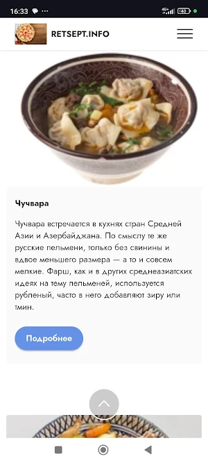 Рецепты блюд Screenshot 0