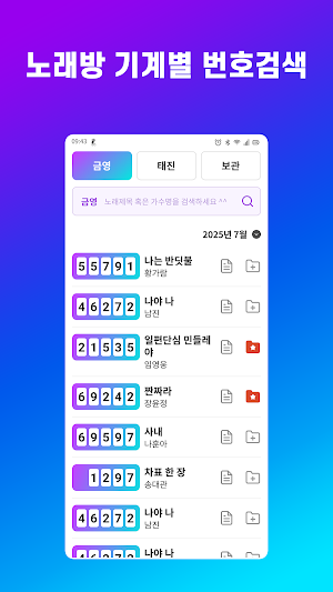 노래방책 - 트로트 7080 노래번호 찾기 Screenshot 0