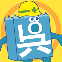 聞いてクレ防災